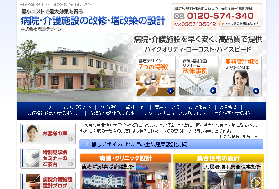 ホームページ例2 専門特化型サイト
