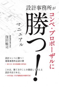 設計　コンペ　本　書籍